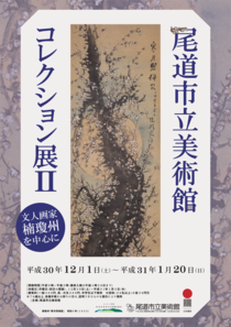 展覧会 - 尾道市立美術館 公式ホームページ