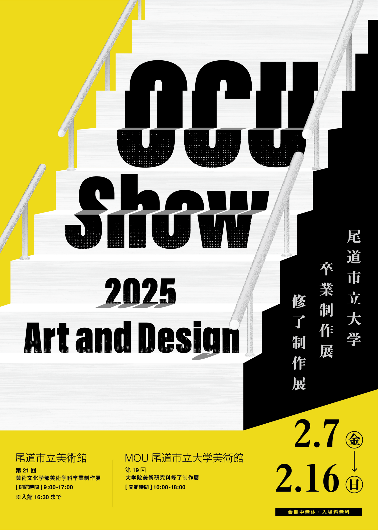 OCUshow2025_flyer_.png