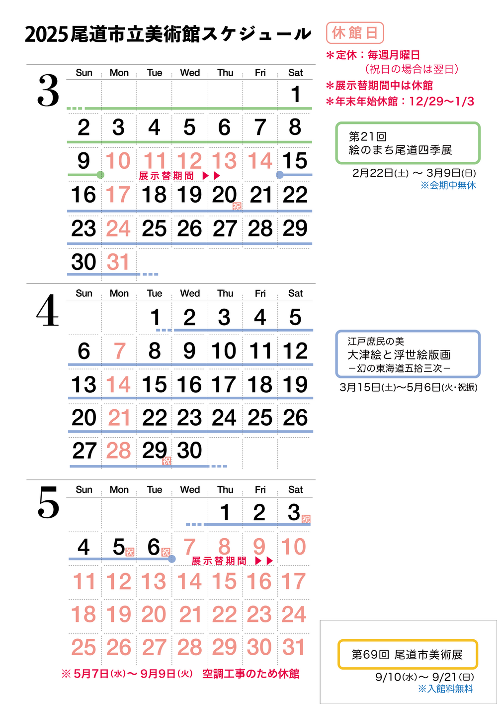 開館日予定表R２年３４５月.png